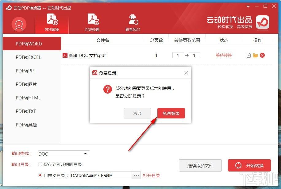云动PDF转换器,PDF转换器,PDF转Word