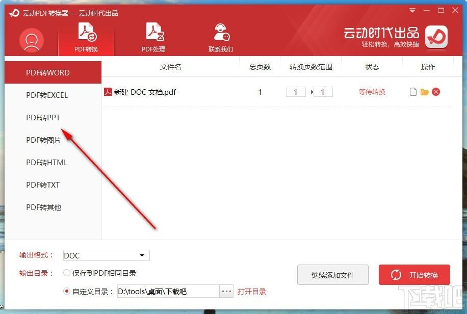 云动PDF转换器,PDF转换器,PDF转Word