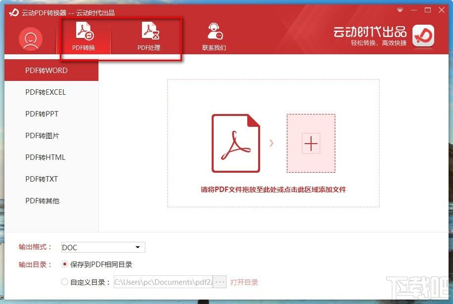 云动PDF转换器,PDF转换器,PDF转Word
