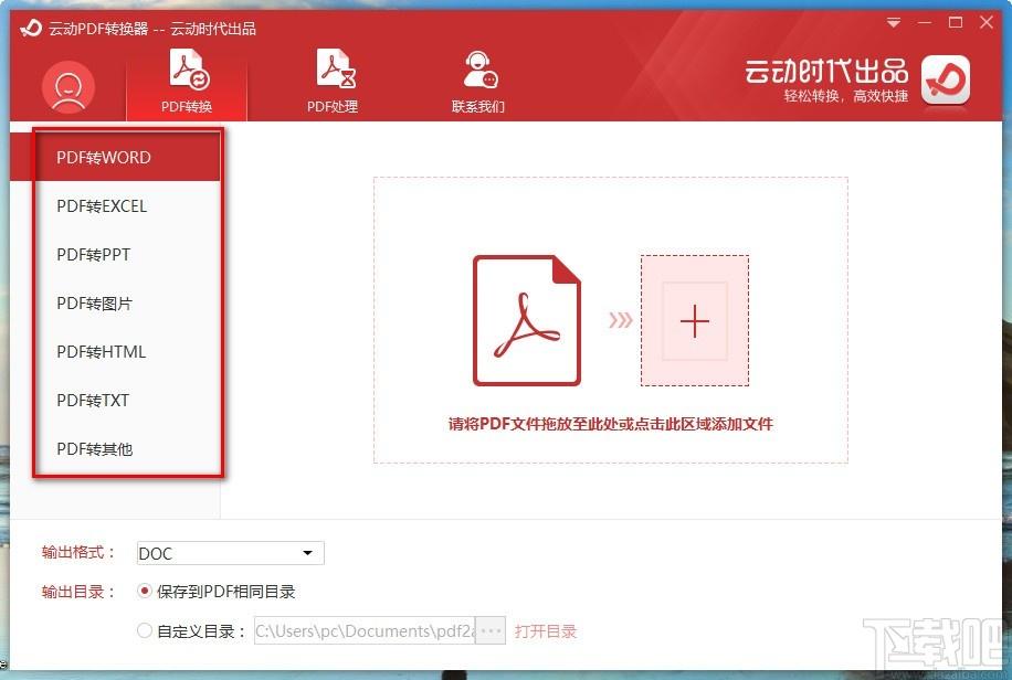云动PDF转换器,PDF转换器,PDF转Word
