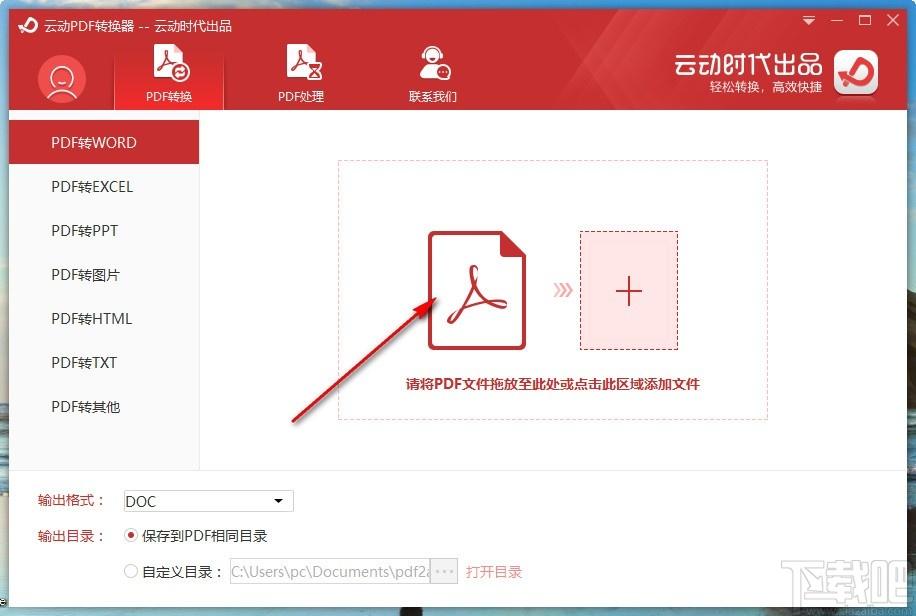 云动PDF转换器,PDF转换器,PDF转Word