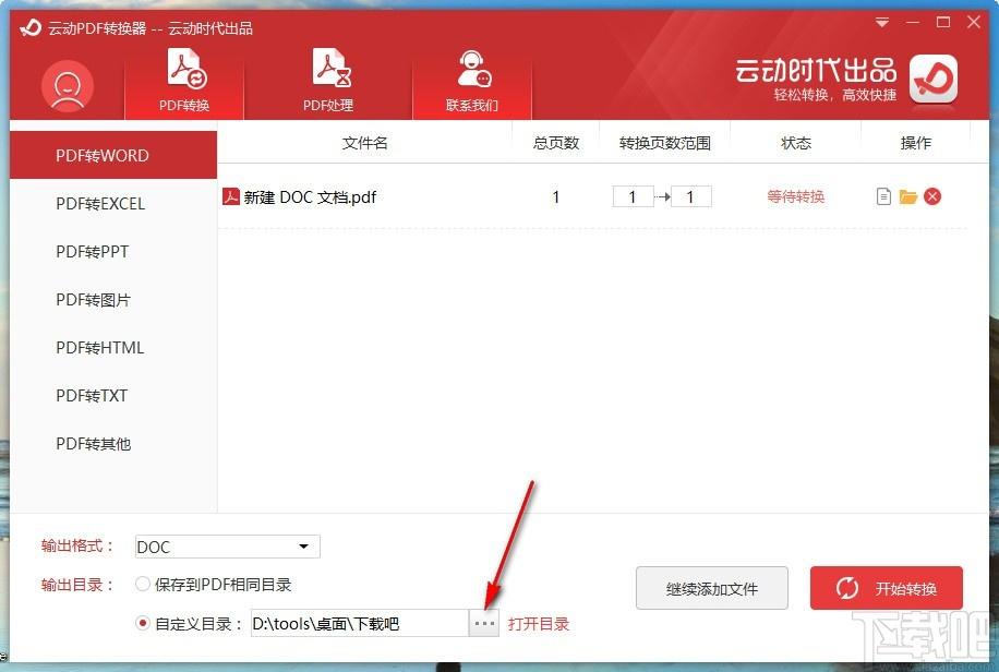 云动PDF转换器,PDF转换器,PDF转Word