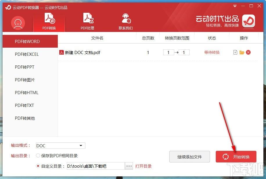 云动PDF转换器,PDF转换器,PDF转Word