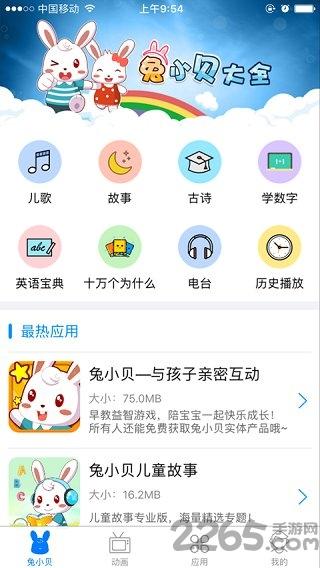 兔小贝大全手机版下载,兔小贝大全,儿童教育app
