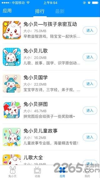 兔小贝大全手机版下载,兔小贝大全,儿童教育app