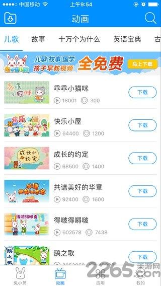 兔小贝大全手机版下载,兔小贝大全,儿童教育app