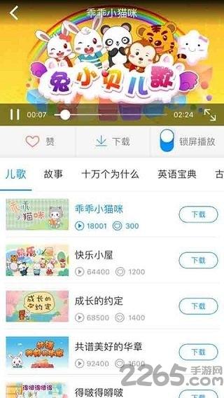 兔小贝大全手机版下载,兔小贝大全,儿童教育app