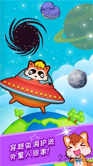 宝宝太空宇航员游戏下载,宝宝太空宇航员,太空游戏,育儿游戏