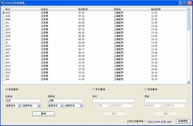 3145火车时刻表,3145火车时刻表下载,买火车票,查询车票