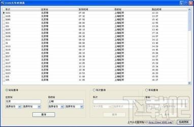 3145火车时刻表,3145火车时刻表下载,买火车票,查询车票