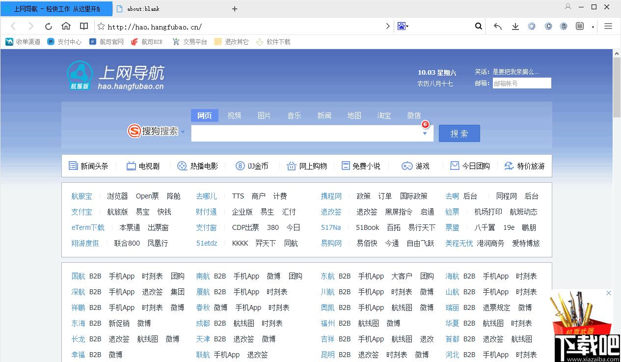 航服宝浏览器下载,浏览器,网页浏览,航空查询