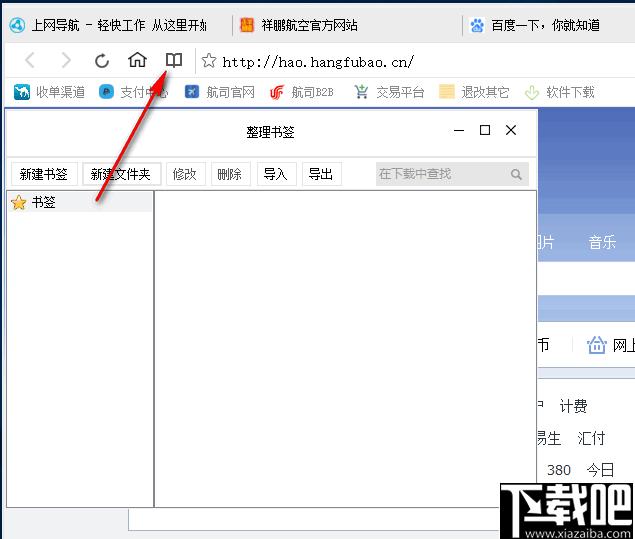 航服宝浏览器下载,浏览器,网页浏览,航空查询
