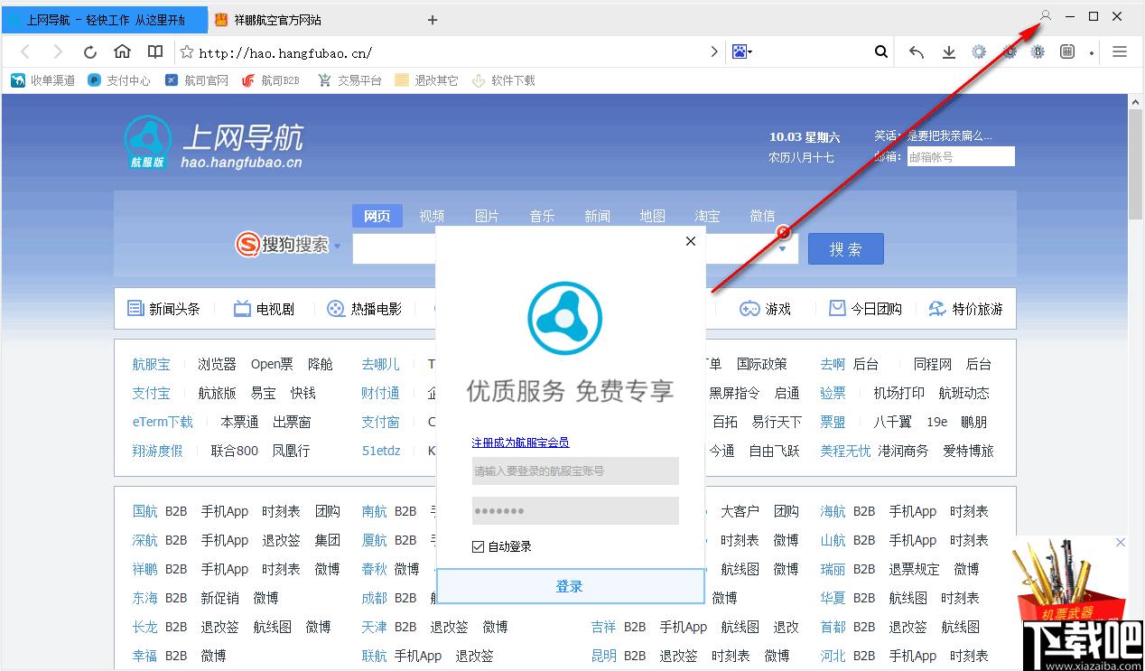 航服宝浏览器下载,浏览器,网页浏览,航空查询
