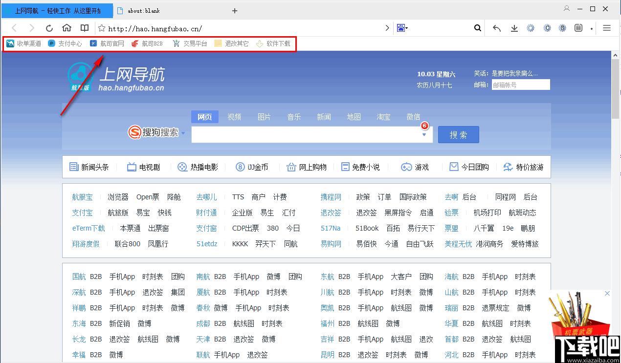 航服宝浏览器下载,浏览器,网页浏览,航空查询