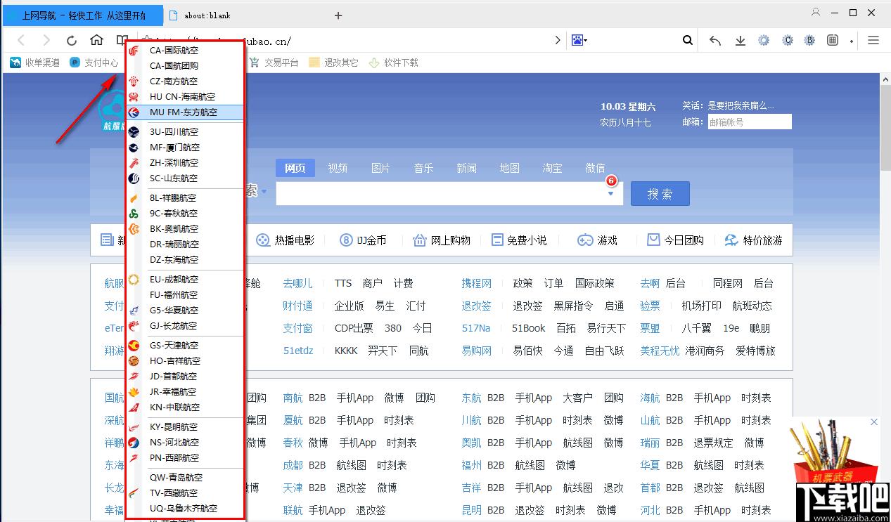 航服宝浏览器下载,浏览器,网页浏览,航空查询