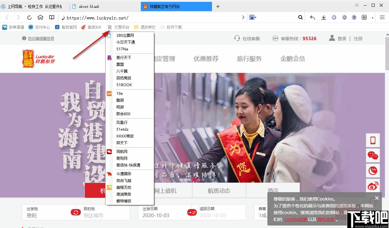 航服宝浏览器下载,浏览器,网页浏览,航空查询