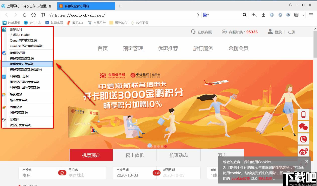 航服宝浏览器下载,浏览器,网页浏览,航空查询