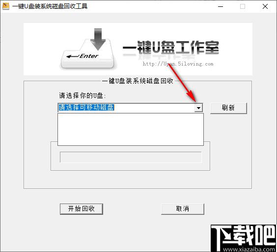 一键U盘装系统磁盘回收工具下载,空间清理