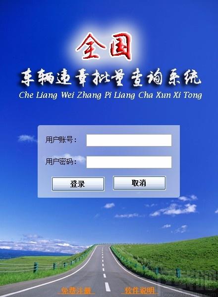 全国车辆违章批量查询系统,车辆违章查询软件,车辆违章查询