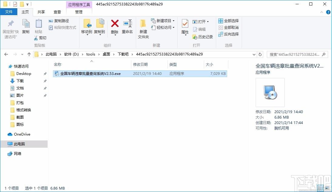 全国车辆违章批量查询系统,车辆违章查询软件,车辆违章查询