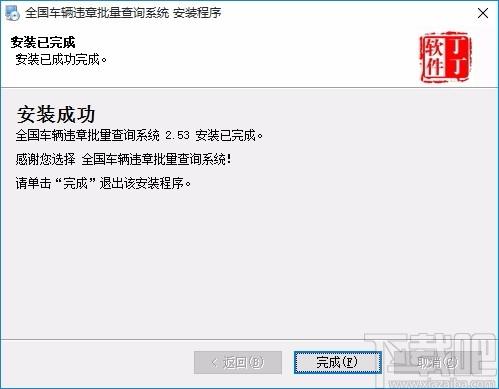 全国车辆违章批量查询系统,车辆违章查询软件,车辆违章查询
