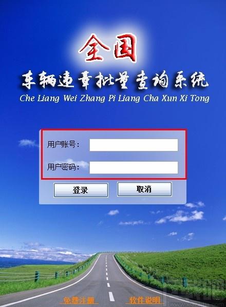 全国车辆违章批量查询系统,车辆违章查询软件,车辆违章查询