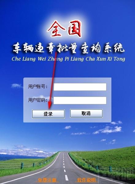 全国车辆违章批量查询系统,车辆违章查询软件,车辆违章查询