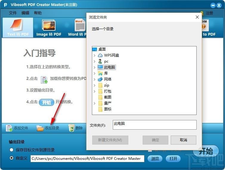 Vibosoft PDF Creator Master下载