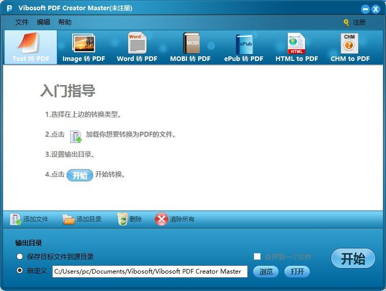 Vibosoft PDF Creator Master下载