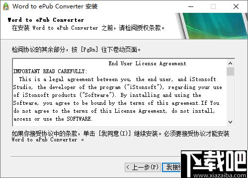 iStonsoft Word to ePub Converter下载,Word转换,文件转换