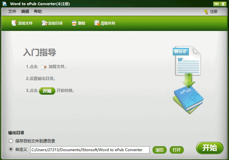 iStonsoft Word to ePub Converter下载,Word转换,文件转换