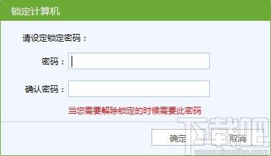 锁定计算机工具,电脑屏幕锁定工具,电脑屏幕锁定