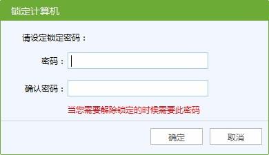 锁定计算机工具,电脑屏幕锁定工具,电脑屏幕锁定