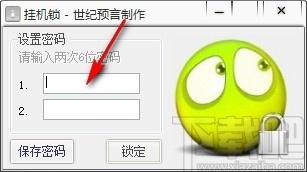 世纪预言挂机锁下载,挂机锁软件,挂机锁