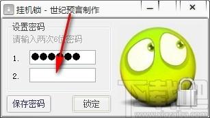 世纪预言挂机锁下载,挂机锁软件,挂机锁