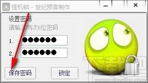 世纪预言挂机锁下载,挂机锁软件,挂机锁