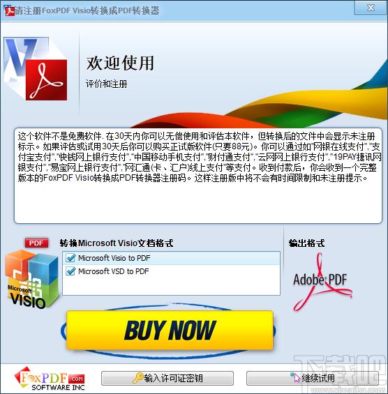Foxpdf Visio to PDF Converter下载,Visio转换成PDF转换器