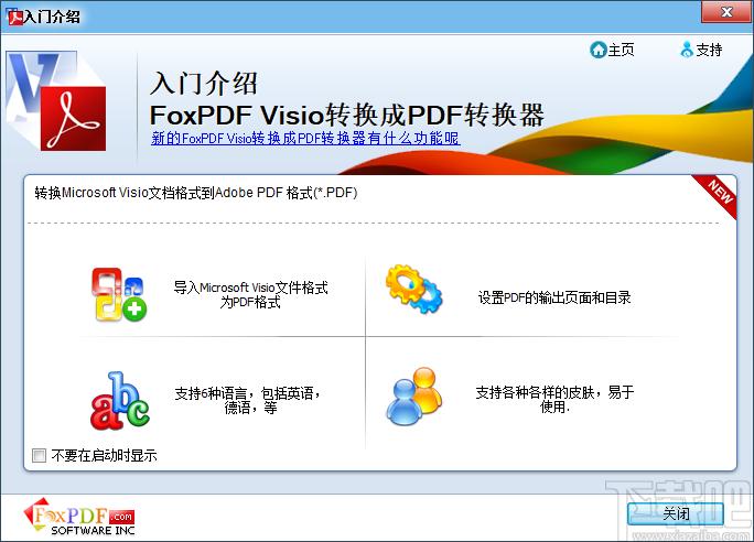Foxpdf Visio to PDF Converter下载,Visio转换成PDF转换器