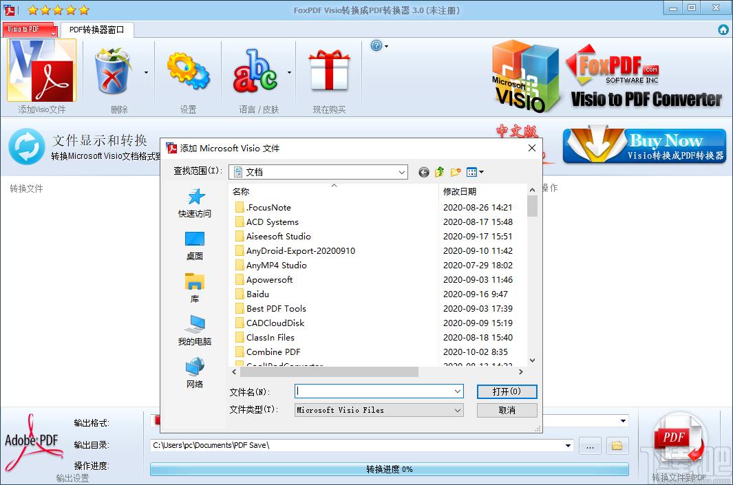 Foxpdf Visio to PDF Converter下载,Visio转换成PDF转换器