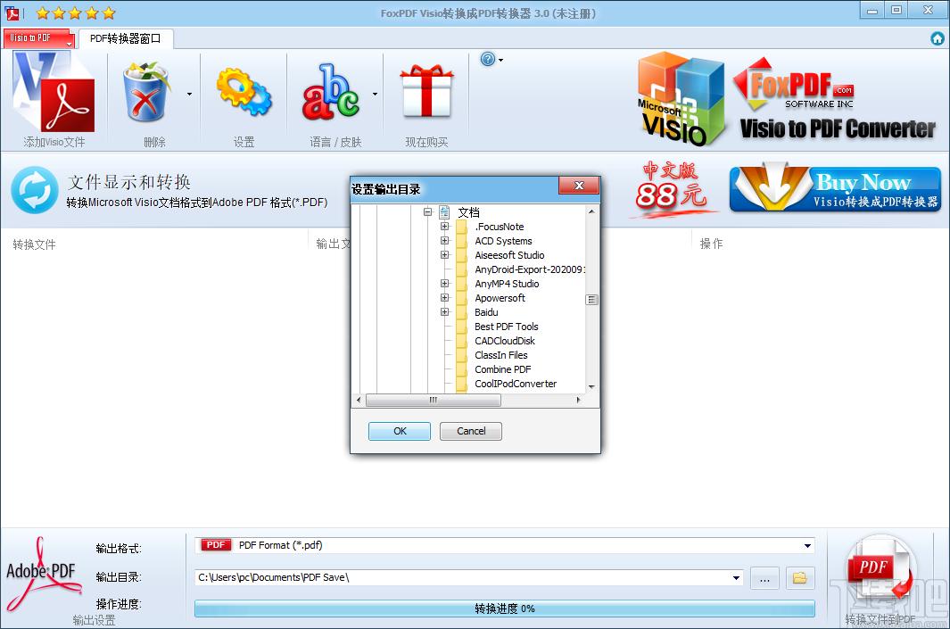 Foxpdf Visio to PDF Converter下载,Visio转换成PDF转换器