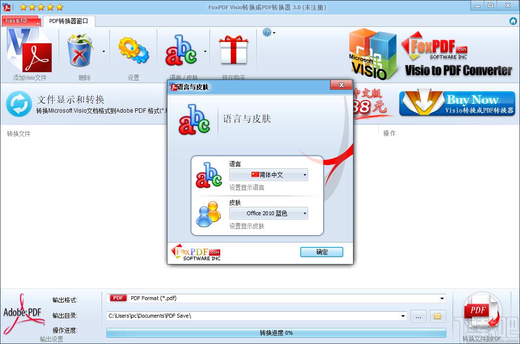 Foxpdf Visio to PDF Converter下载,Visio转换成PDF转换器