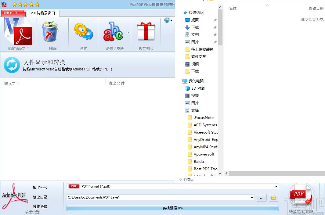 Foxpdf Visio to PDF Converter下载,Visio转换成PDF转换器