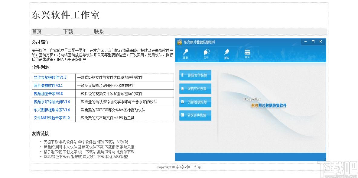 东兴图标提取专家下载,东兴图标提取专家,图标制作,图标提取