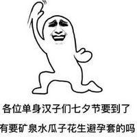 2017七夕搞笑段子图片,安卓软件.