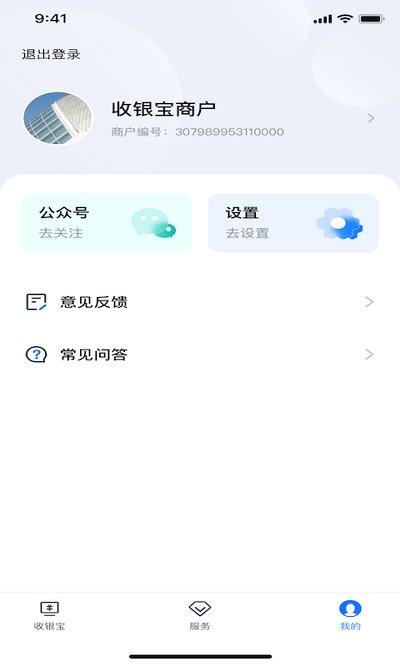 平安银行收银宝app下载,平安银行收银宝,收款app