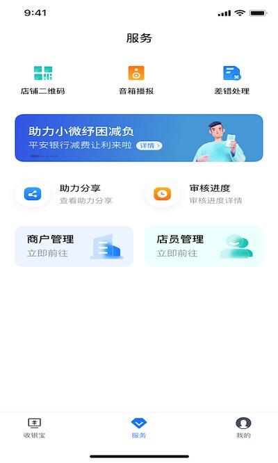 平安银行收银宝app下载,平安银行收银宝,收款app