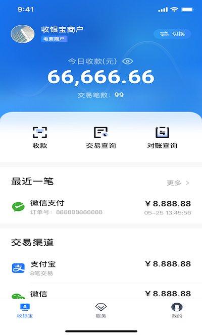 平安银行收银宝app下载,平安银行收银宝,收款app