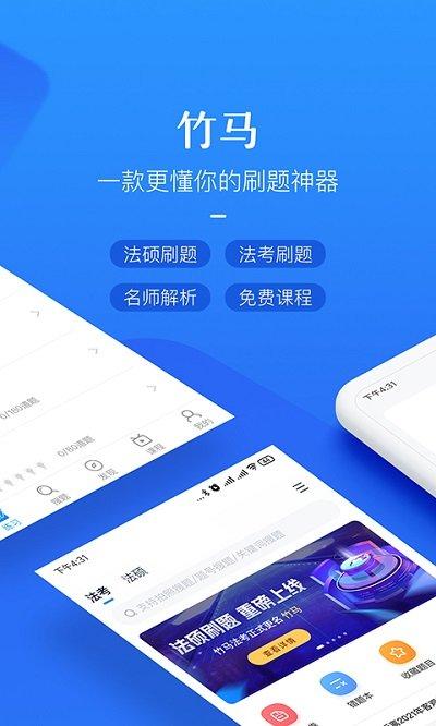 竹马法考官方版下载,竹马法考,考试app,教育app