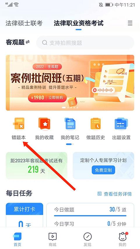 竹马法考官方版下载,竹马法考,考试app,教育app