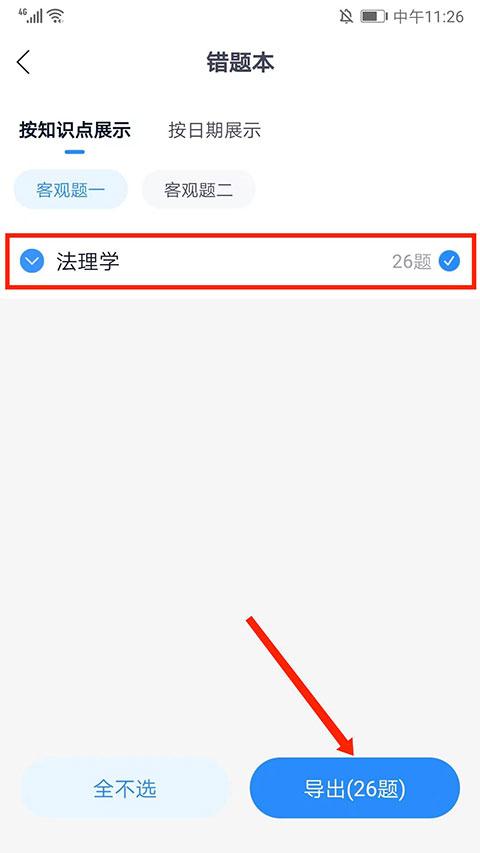 竹马法考官方版下载,竹马法考,考试app,教育app
